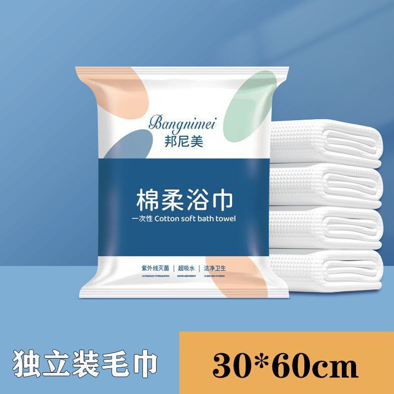 2026一次性浴巾大人旅行单独包装组合加厚学生毛巾套装婴儿旅行用