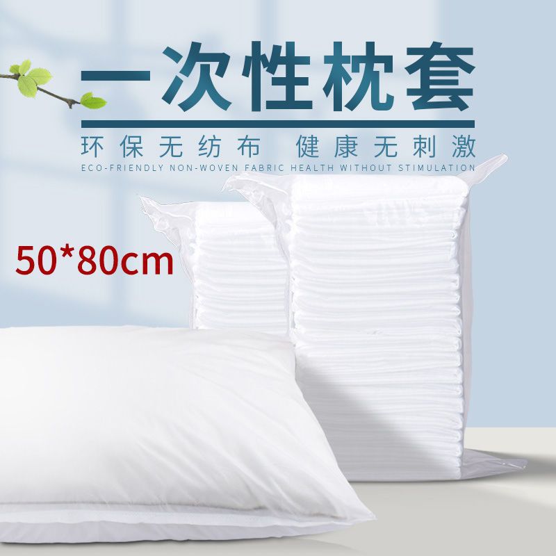 202620个装一次性枕套旅行酒店床上用品透气隔脏枕巾美容院垫巾枕