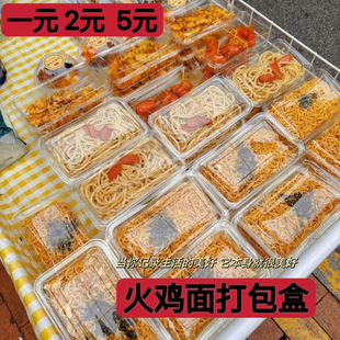 2026火鸡面打包盒摆摊炸串盒慕斯蛋糕盒透明点心盒一次性商用外卖