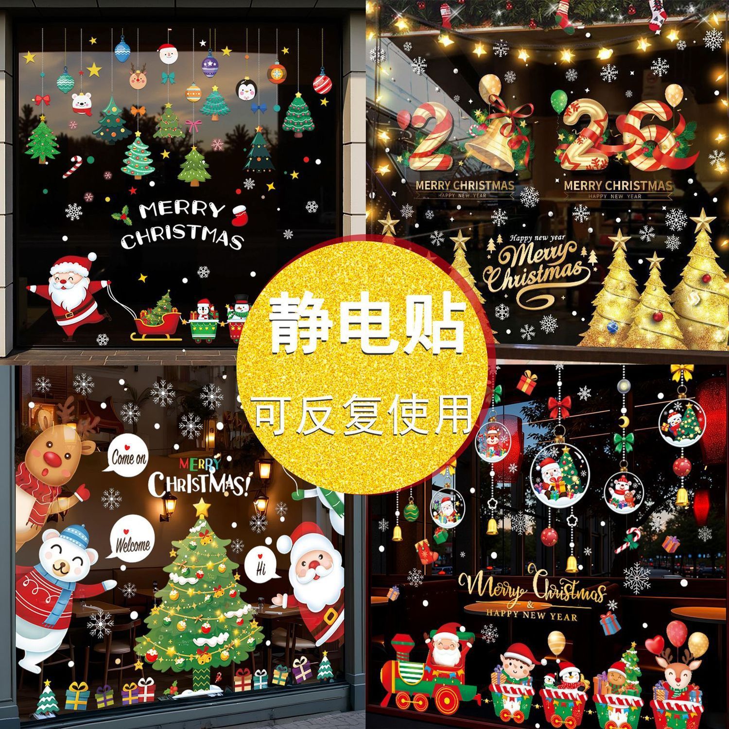 2026圣诞节装饰玻璃门贴纸橱窗贴窗户贴画圣诞老人静电贴场景布置