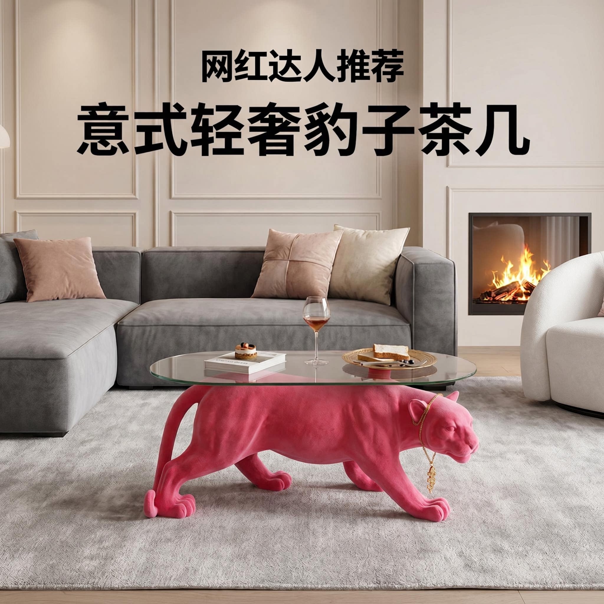 现代轻奢豹造型玻璃边几小户型图片