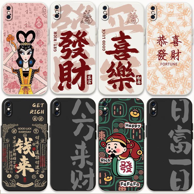 适用苹果XS XR手机壳发财iPhonexsmax新年国风iPhoneX XS防摔xr软