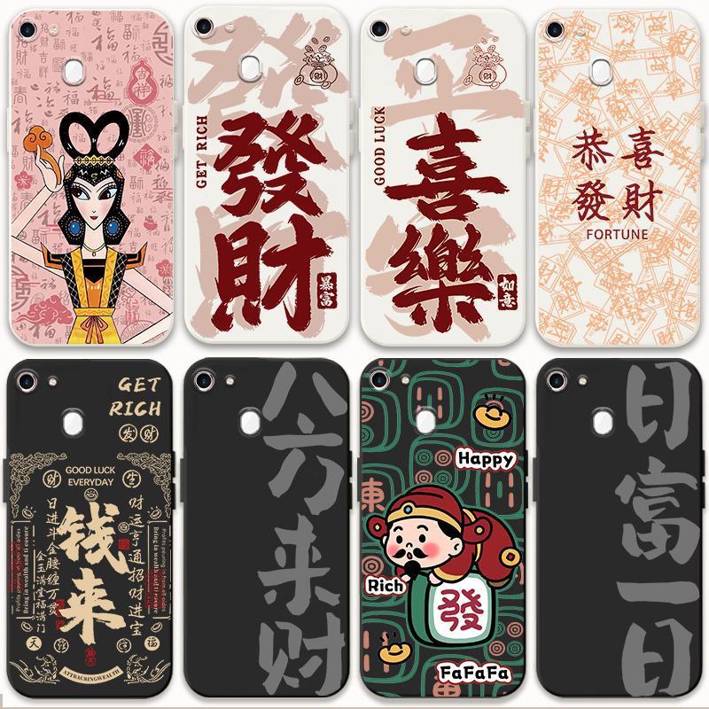 适用OPPOa73手机壳发财a73新年国风a79防摔a73t全包软套寓意文字
