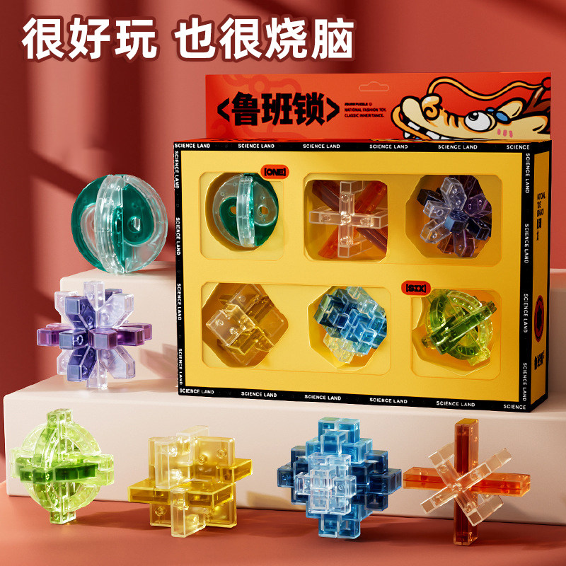 鲁班锁孔明锁儿童智力锁益智玩具8一12岁6小学生解扣榫卯积木入门
