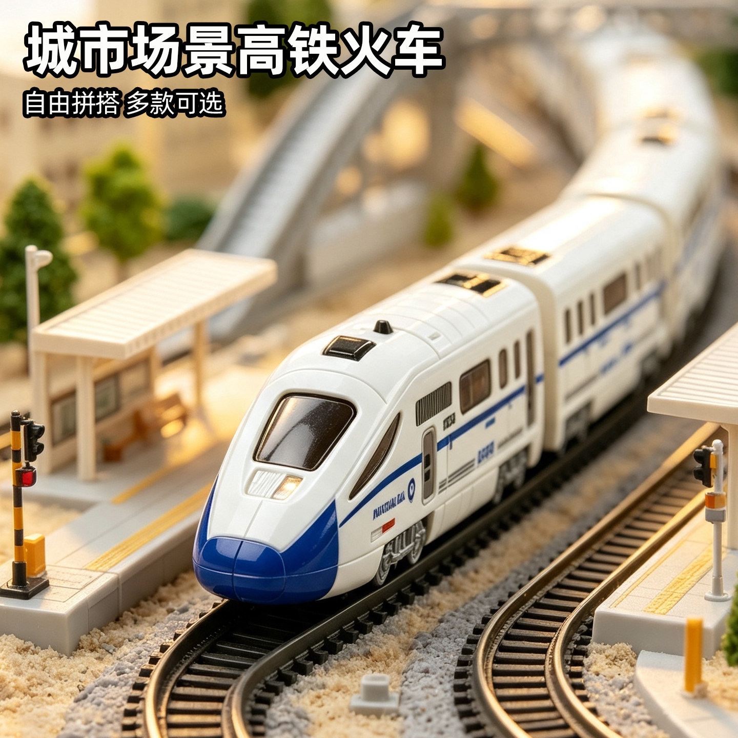 中国高铁和谐号男孩玩具