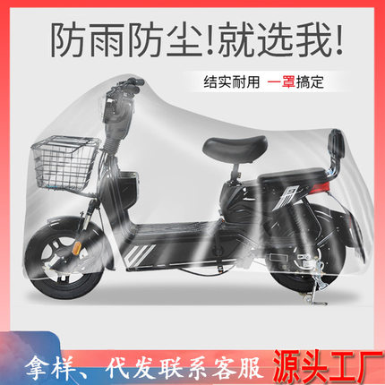 电动电瓶车防尘防雨罩一次性摩托车雨衣车罩遮雨防晒保护套通用