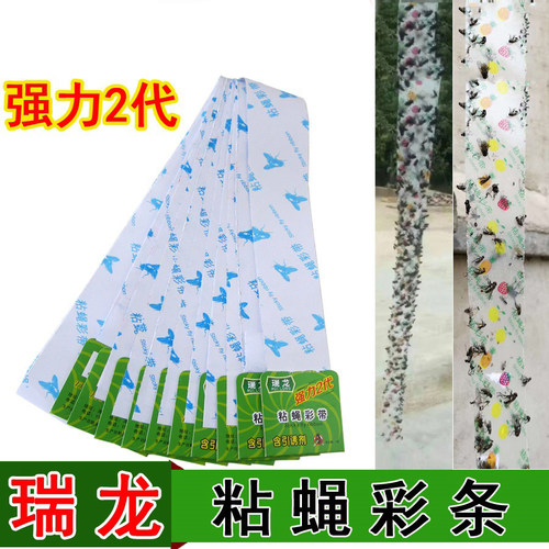 彩带粘苍蝇贴粘蝇纸蚊克星黏贴蚊蝇神器粘蝇板条诱蚊强力家用