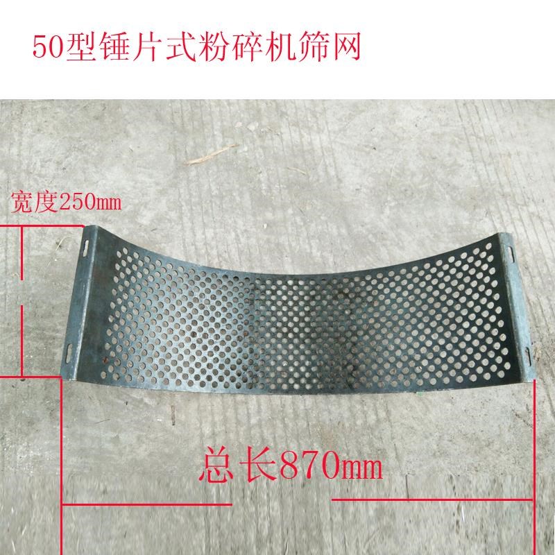新品5098734型锤片式加粉碎筛机筛加网厚网秸秆打W粉机搅拌机罗底
