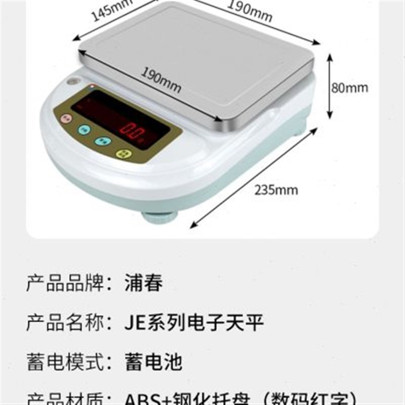 上海浦春电子天平秤0.1g精准珠宝厨房称精密0.001g商用高精度克称