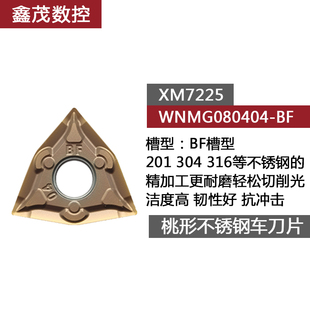 进口不锈钢桃形外圆数控刀片WNMG080408-BF 080404-BM 7125 7225