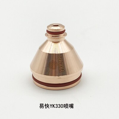 华远300割枪配件易快330电极喷嘴YK330等离子割嘴02423 02201喷咀