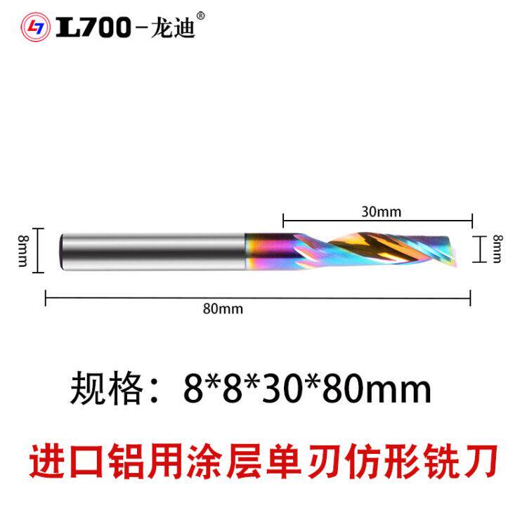 铝用单刃防形铣刀整体钨钢进口纳米涂成切割刀铝合金型材塑钢门窗