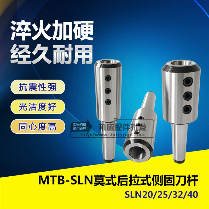 莫氏刀杆MTB2 3 4 5-SLN16 2C0 25 32 40侧固式后拉式U钻刀柄