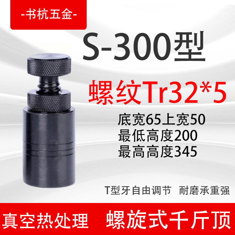 螺旋式千斤顶模具压板专用可调式机床垫铁模具千斤顶螺旋千斤顶,纺织面料/辅料/配套,其他纺织机械,淘宝优惠券,粉丝福利购,淘宝优惠卷