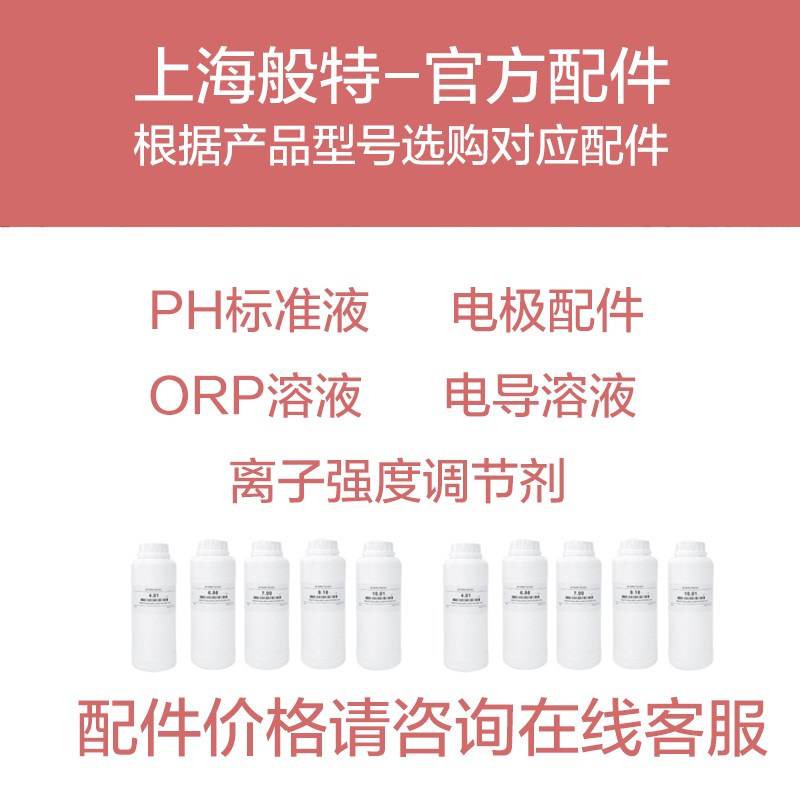 2023上海般特PH30笔式PH计酸度计高G精度笔形PH计实验室科研所水