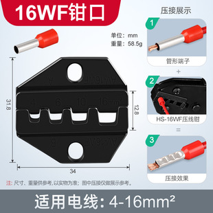 HS系列钳口 电工手动工具压线钳配件模具模口 冷压端子压接钳钳头