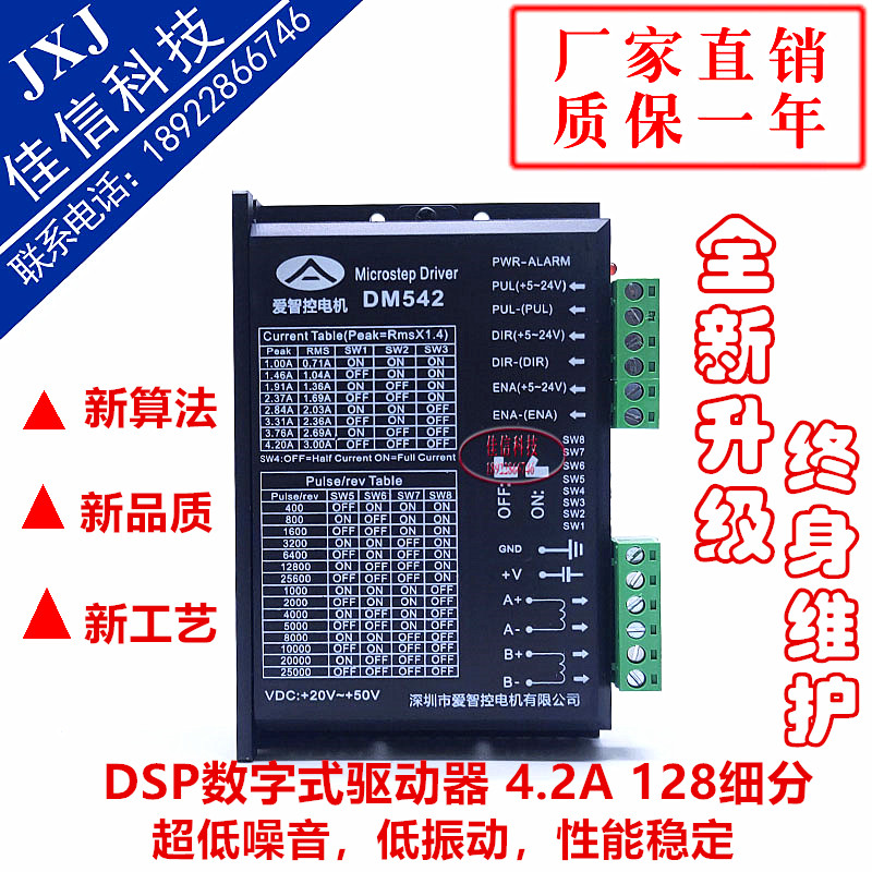 DSP数字式42/57/86步进电机驱动器 DM542 自发脉冲替代M542/2M542