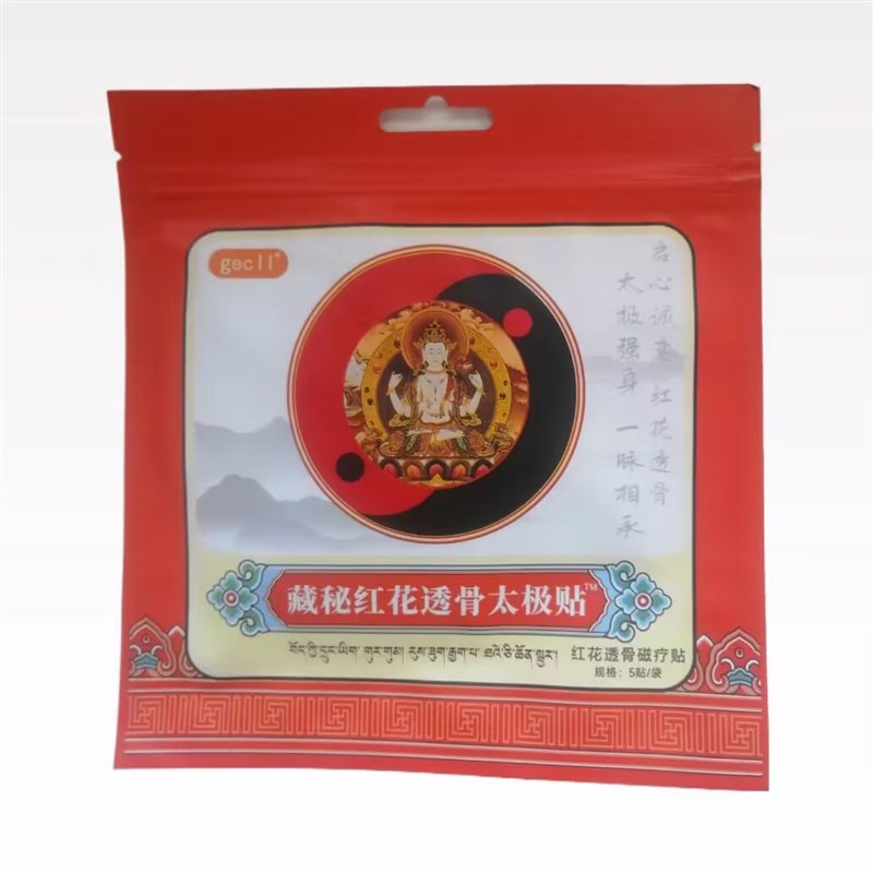 正品藏红花太极贴颈肩腰腿痛疼透骨贴全身关节膝盖肩膀脖子腰部