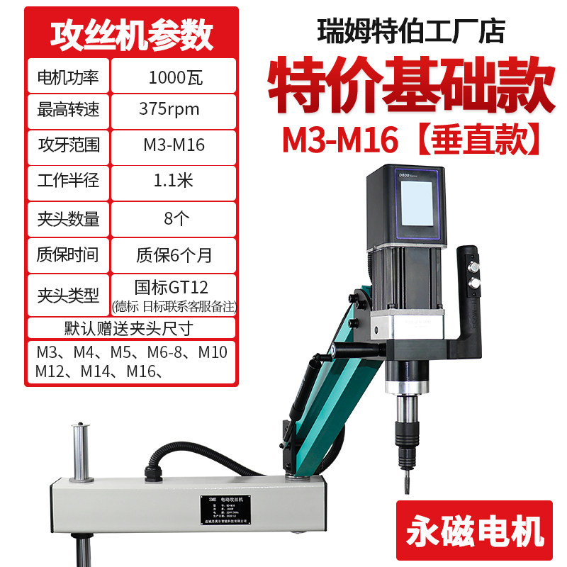 电动攻丝机全自动攻牙机台式小型手持式万向摇臂智能数控伺服机械