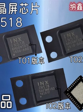 【纳鑫电子】原装正品IN518 1N518 T01 T02 I02液晶屏芯片QFN40