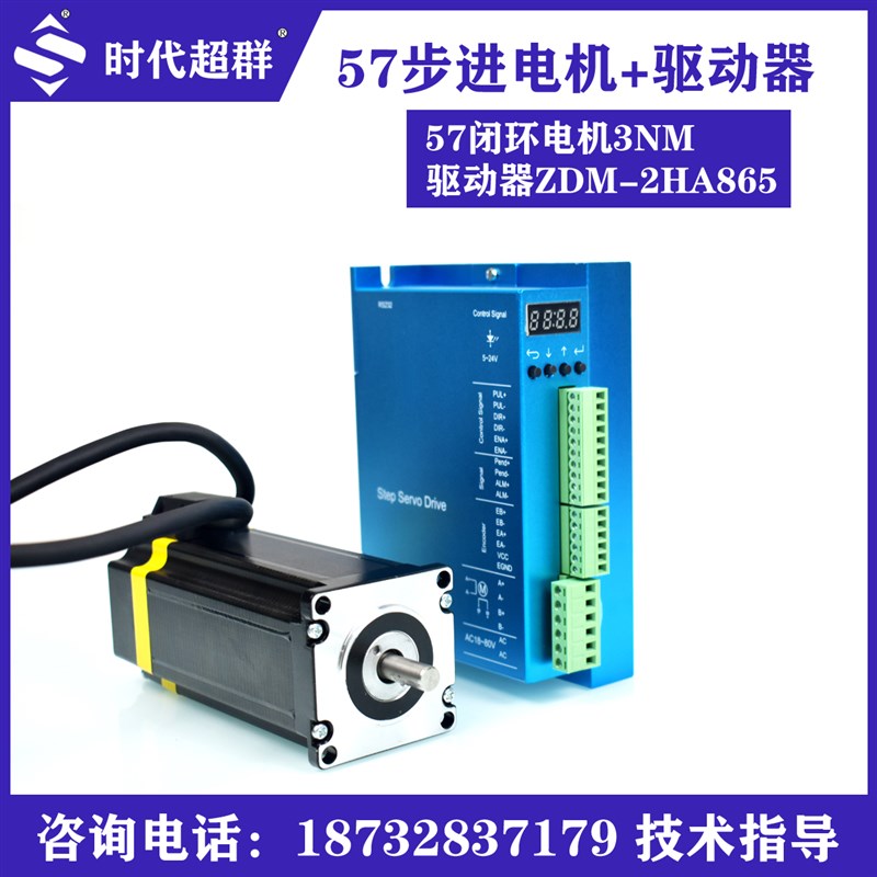 57/60闭环步进电机套装1.5/2.2/3Nm速混合伺服数显驱动器2HA865