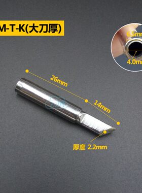 936内热式恒温焊台烙铁头936刀头 900M-T-SK B SI I 圆头刀咀扁咀