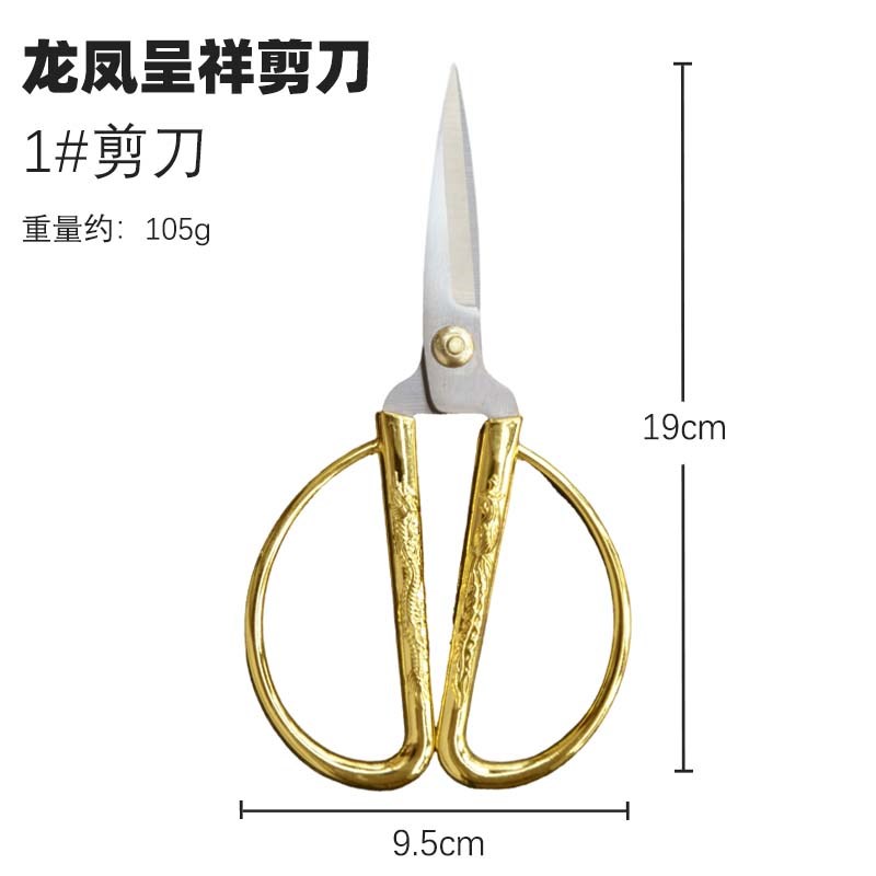 手工剪纸剪线头十字绣专用尖头小剪刀剪彩家用不锈钢龙凤剪子锋利