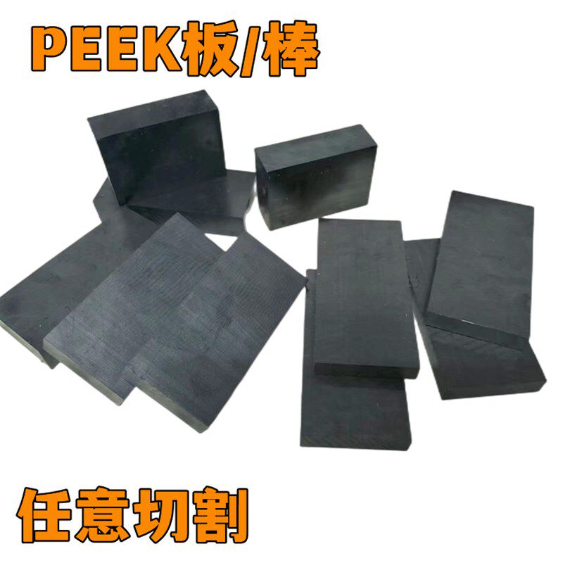 黑色PEEK板 本色PEEK板 加玻纤黑色PEEK-GF40%板3-90mm厚板棒零切