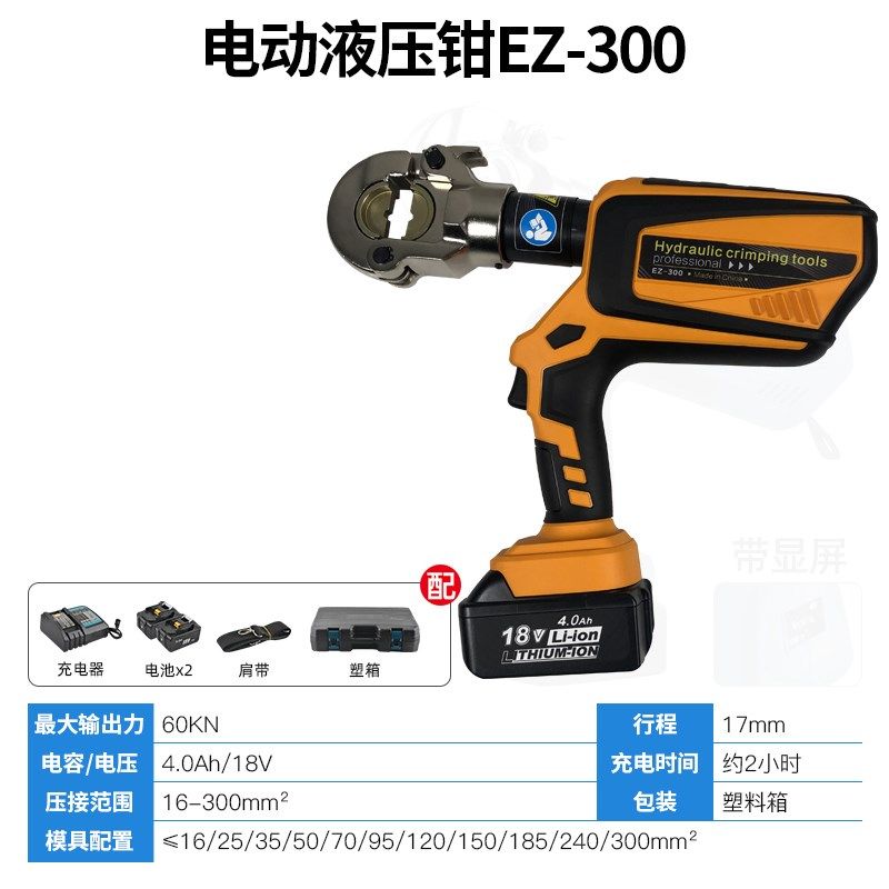 插电式液压钳LZ-240电动压线钳充电式铜铝鼻子压接钳锂电压线工具,纺织面料/辅料/配套,其他纺织机械,淘宝优惠券,粉丝福利购,淘宝优惠卷