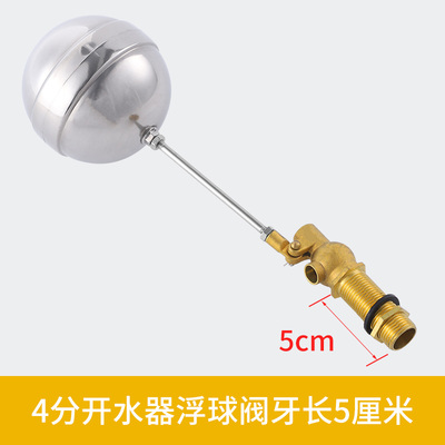 不锈钢浮球阀水箱水塔进水阀自动水位控制器4分自来水阀门水满停