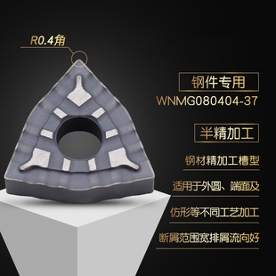 正品高硬进口涂层 桃形数控刀片WNMG080404 /08-TM  车床钢用刀头