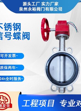 涡轮不锈钢信号蝶阀XD71X-10/16P涡轮对夹蝶阀CF8蝶阀工厂直售