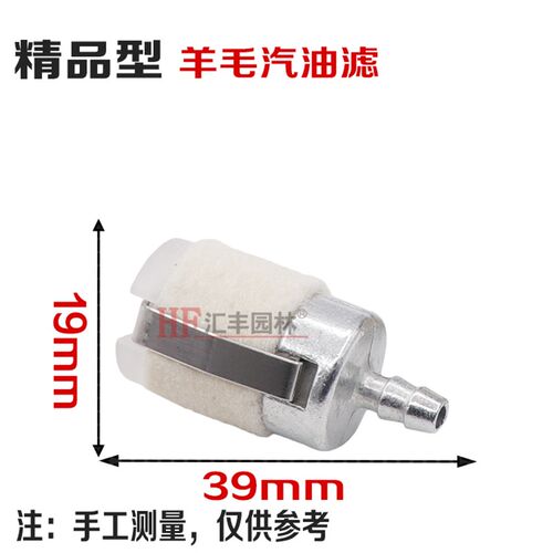 汽油伐木油锯羊毛滤芯汽油滤配件52/58/59机油滤过滤器燃油滤通用