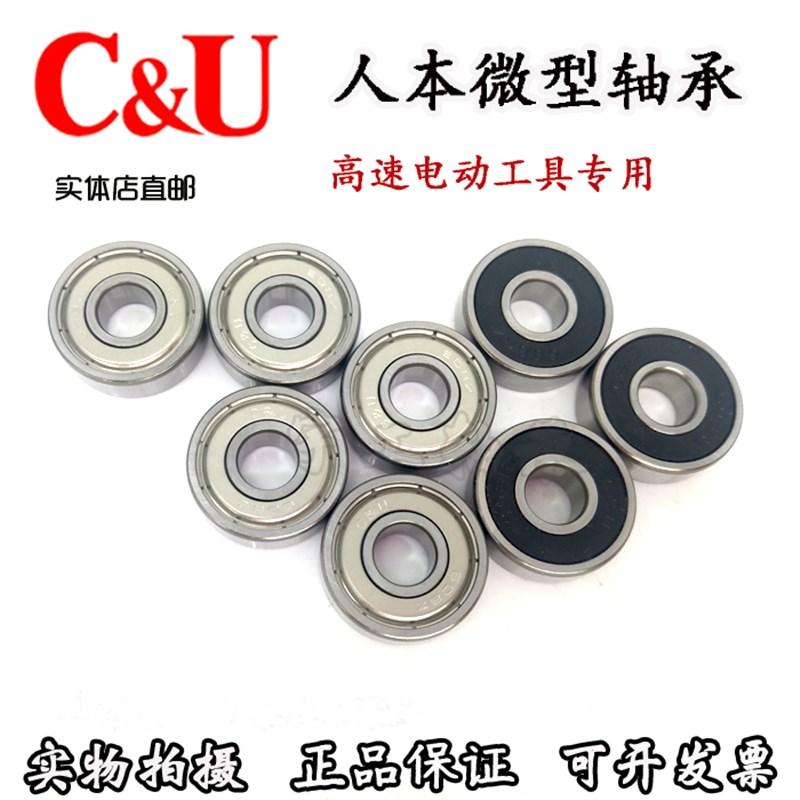 人本正品微型轴承 625 626 627 628 629 RS ZZ 高速电动工具专用