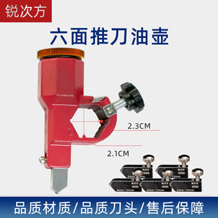 锐次方玻璃刀油缸玻璃推刀头六面八面钢尺油壶六角八角切割头配件