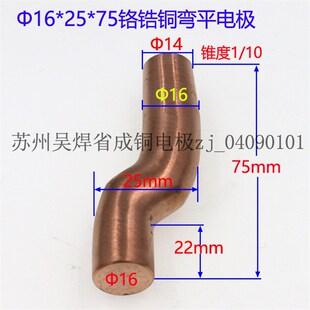 点焊机电极头电阻焊机碰焊头C18150铬锆铜S型大弯电极现货苏州