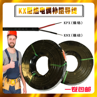 国标补偿导线KX2*1/1.5热电偶温度传感器测温k型延W长型热电偶线