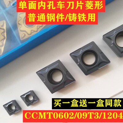 数控刀片单面菱形内孔镗孔刀片钢件铸铁CCMT0602/09T3/1204耐磨