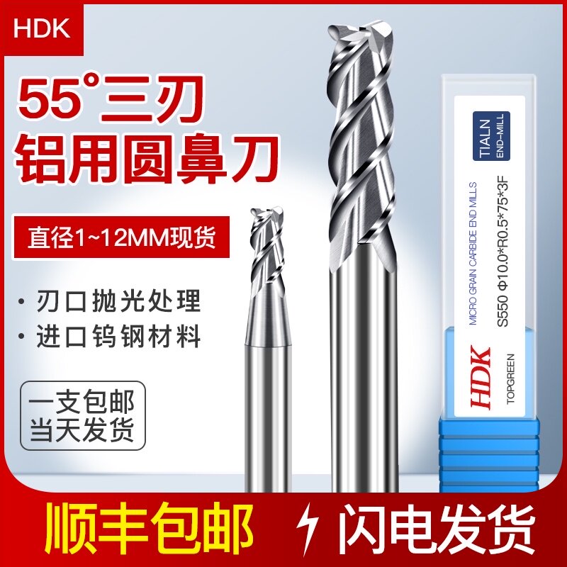 硬质合金铝用铣刀进口55度钨钢圆鼻高光镜面铝专用三刃平底立铣刀