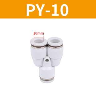 气管快速接头PU三通PG快换PY弯头直接PE6 8 10 12mm气动配件大全