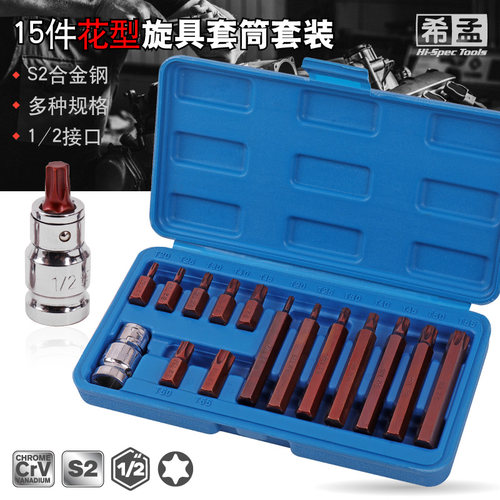 内六角套筒批头12角梅花旋具批头t30t40t45m1012花型汽修工具套装