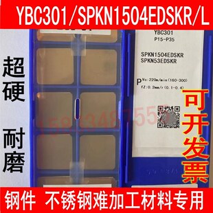株洲四方镀钛涂层铣刀片数控刀片SPKN1504EDSKR/L YBC301 YBC302