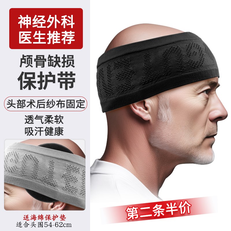 颅骨缺损保护帽头巾开颅术后头部脑部保护脑膨出化疗弹性压力绷带