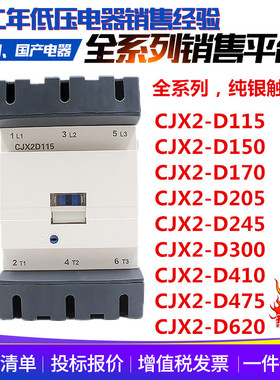 CJX2-D交流接触器 LC1-D115/D170/D245/D410/D620 Q7C M5C 380V