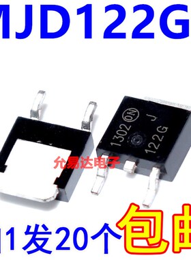 MJD122三极管 贴片 TO-252  全新  J122G【20只7元包邮】