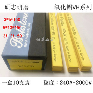 Bellstone研磨抛光VH韩国金钟油石条3*6*150/3*13*150VH150-3000