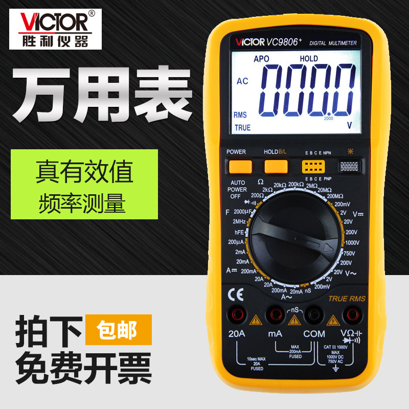 胜利VC98e06数字万用表4位半高精度数显万能表 测频率带背光VC890