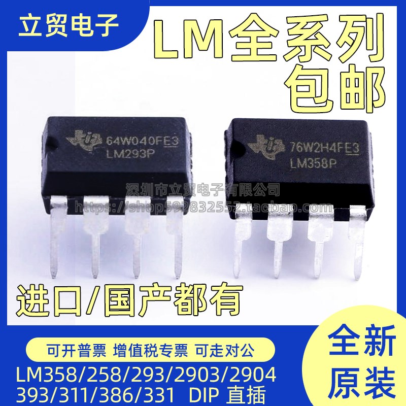全新LM358 393 386 567 2903 2904 331 311 258P N-1 CN 直插DIP8