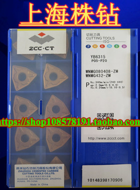 原装株洲数控刀片 YB6315 WNMG080408-ZM 现货销售 质量保证