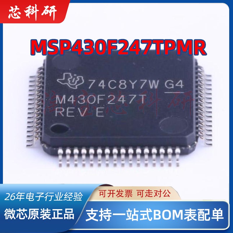 全新原装 MSP430F247TPMR LQFP-64 16位微控制混合信号器芯片 IC